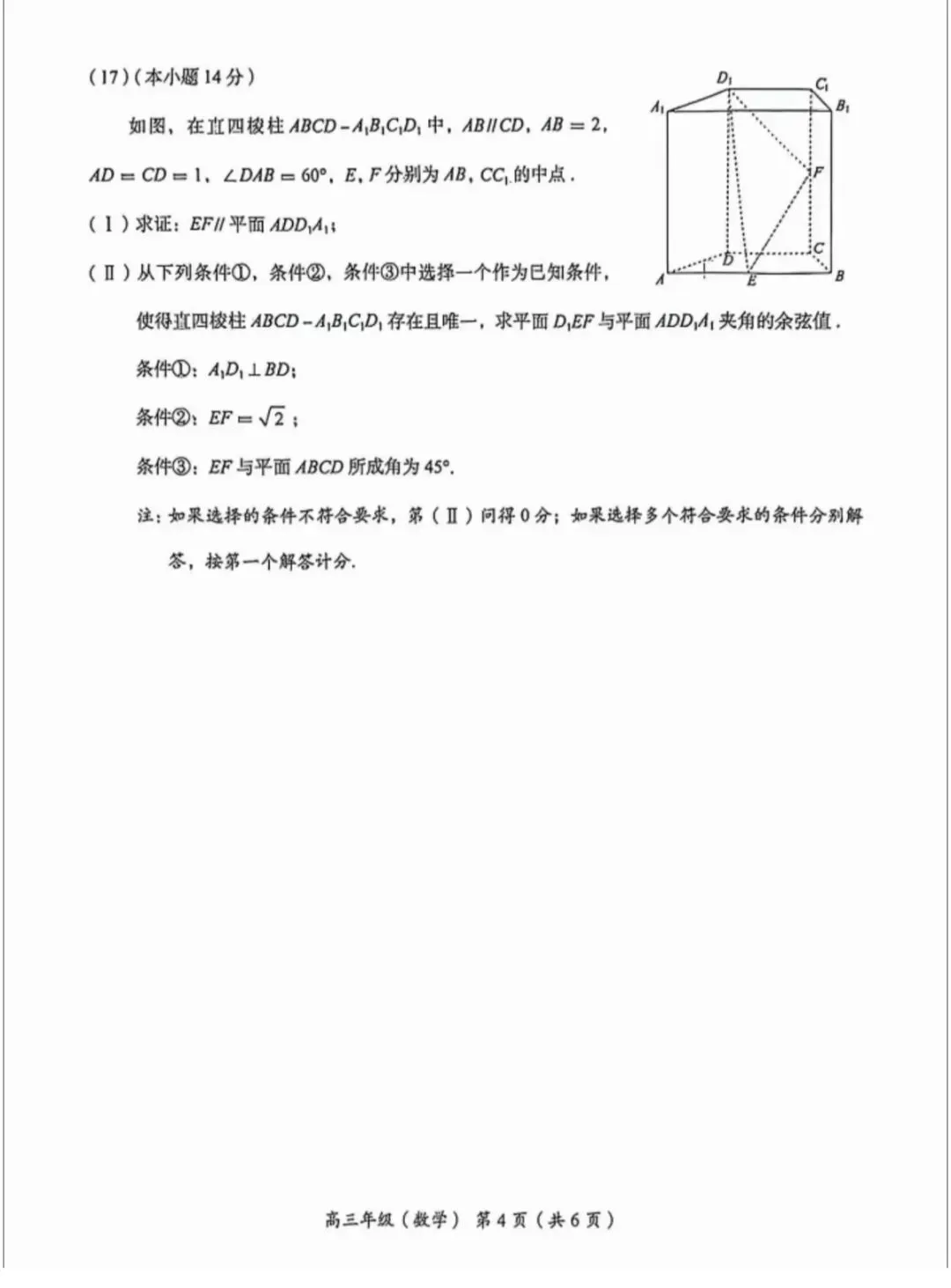 2026年北京海淀区高三一模数学试卷 第4张
