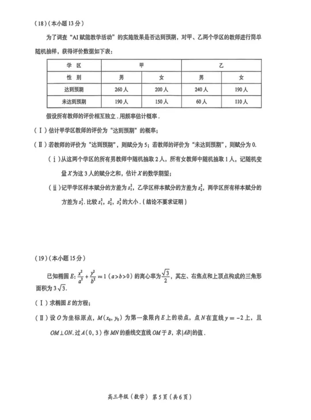 2026年北京海淀区高三一模数学试卷 第5张