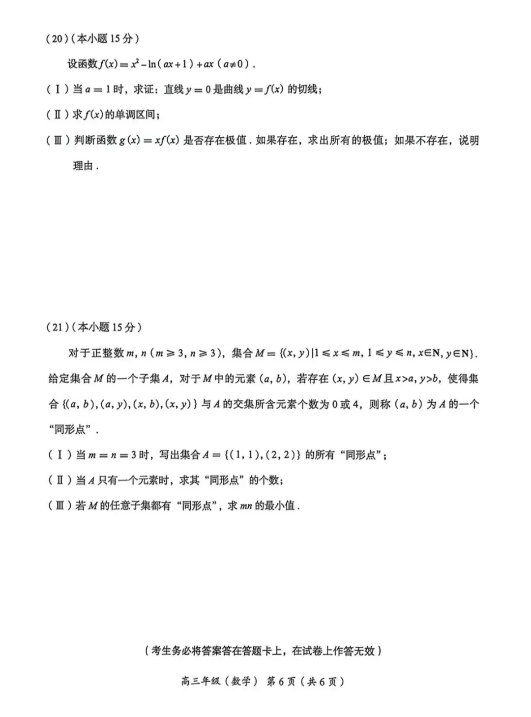 2026年北京海淀区高三一模数学试卷 第6张