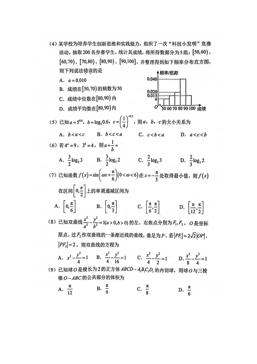 2026届部分区高三数学一模试卷 第2张