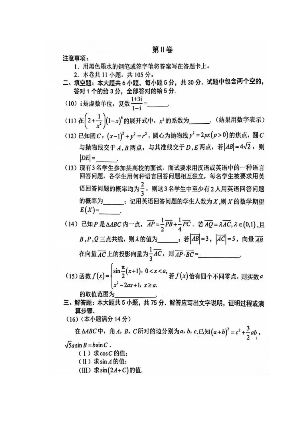 2026届部分区高三数学一模试卷 第3张