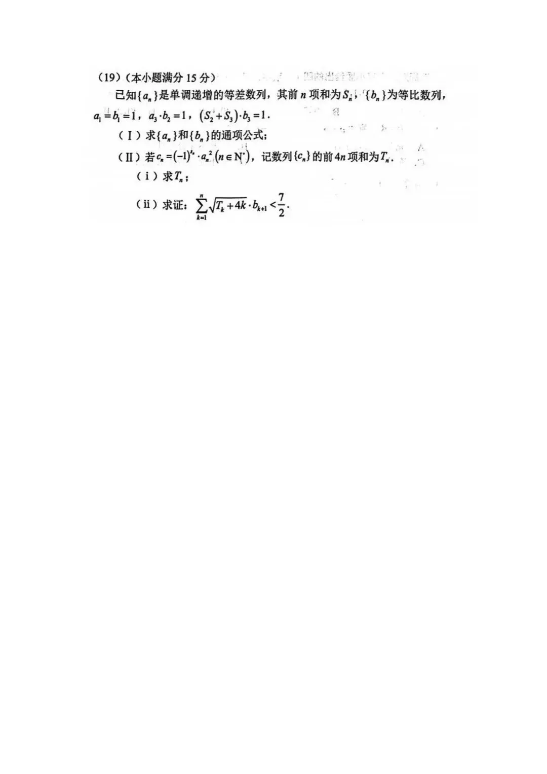 2026届部分区高三数学一模试卷 第6张