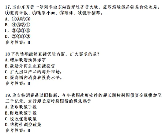 2025年山东三支一扶笔试真题下载 第3张 2025年山东三支一扶笔试真题下载 第3张