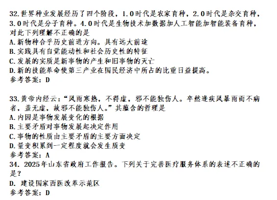 2025年山东三支一扶笔试真题下载 第4张 2025年山东三支一扶笔试真题下载 第4张