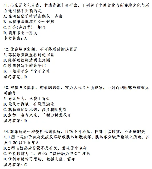 2025年山东三支一扶笔试真题下载 第5张 2025年山东三支一扶笔试真题下载 第5张