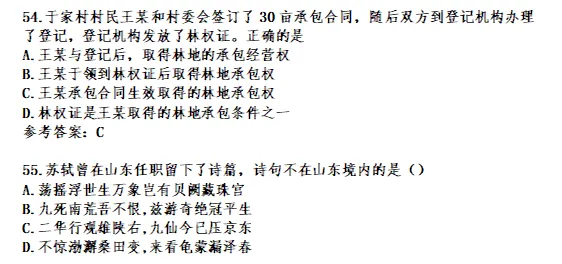 2025年山东三支一扶笔试真题下载 第6张 2025年山东三支一扶笔试真题下载 第6张