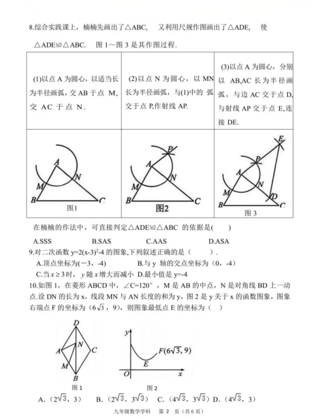 哈尔滨第17中学初四数学一模试卷难度结构分析(总分 120 分) 第2张 哈尔滨第17中学初四数学一模试卷难度结构分析(总分 120 分) 第2张