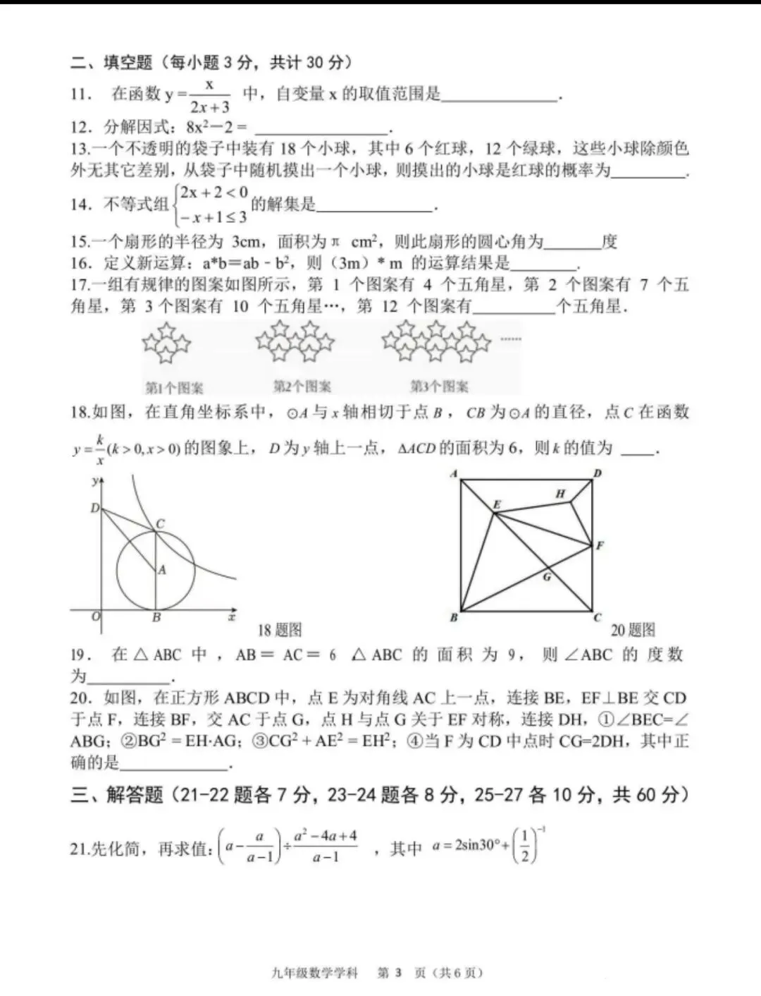 哈尔滨第17中学初四数学一模试卷难度结构分析(总分 120 分) 第3张 哈尔滨第17中学初四数学一模试卷难度结构分析(总分 120 分) 第3张