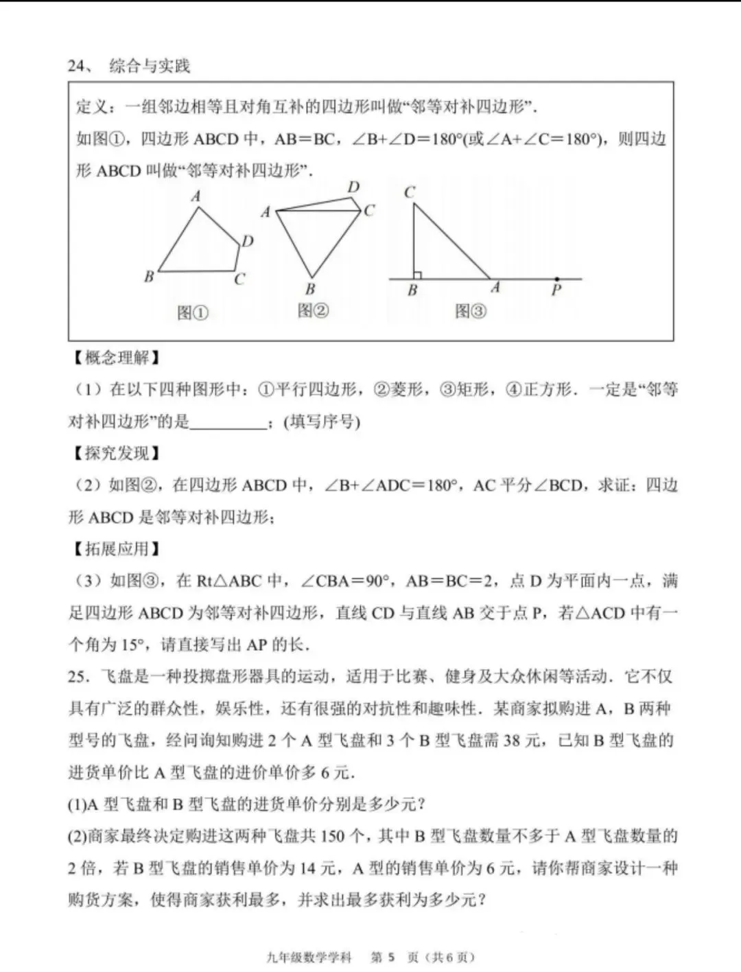 哈尔滨第17中学初四数学一模试卷难度结构分析(总分 120 分) 第5张 哈尔滨第17中学初四数学一模试卷难度结构分析(总分 120 分) 第5张