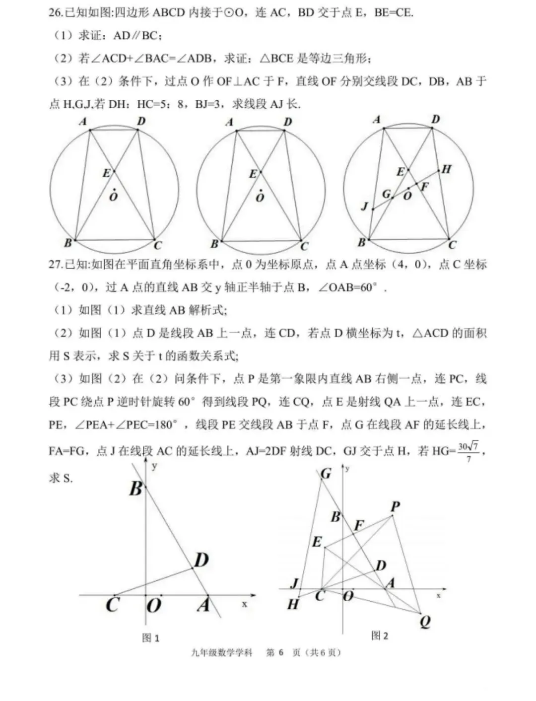 哈尔滨第17中学初四数学一模试卷难度结构分析(总分 120 分) 第6张 哈尔滨第17中学初四数学一模试卷难度结构分析(总分 120 分) 第6张
