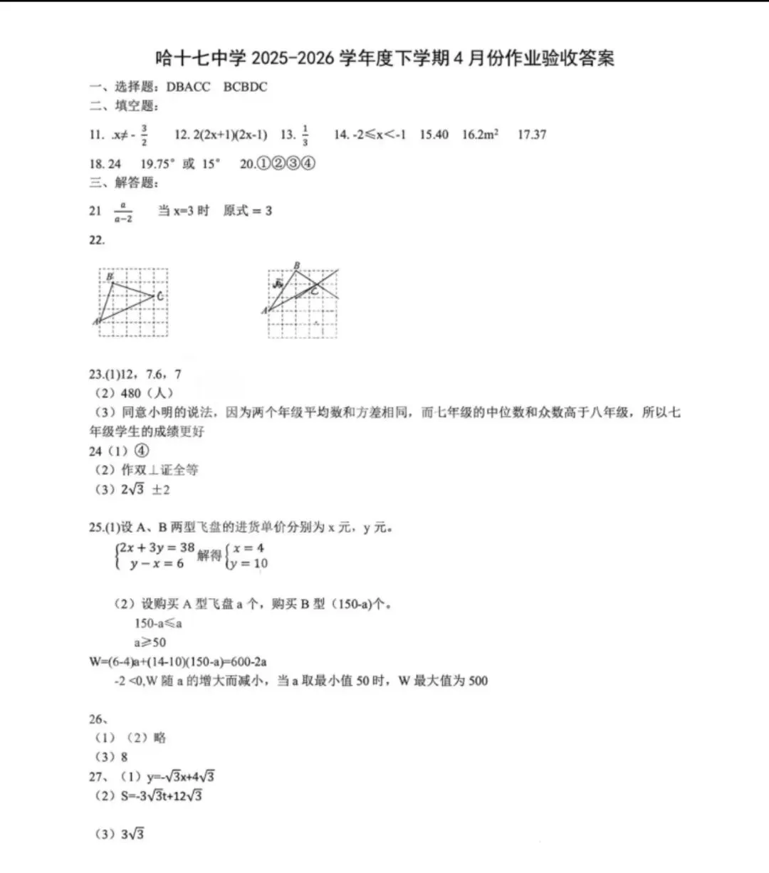 哈尔滨第17中学初四数学一模试卷难度结构分析(总分 120 分) 第7张 哈尔滨第17中学初四数学一模试卷难度结构分析(总分 120 分) 第7张