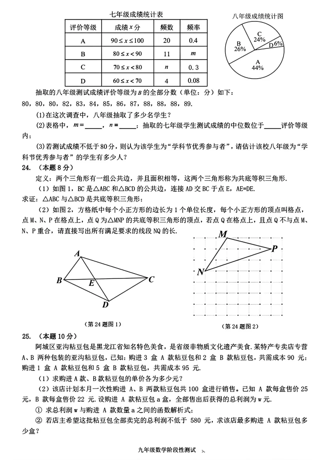 【分享】2026阿城区数学一模试卷及答案 第6张