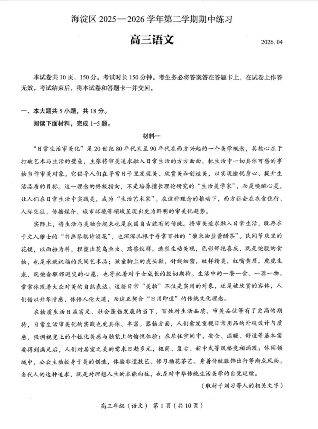 2026年北京海淀区高三一模语文试卷 第1张 2026年北京海淀区高三一模语文试卷 第1张