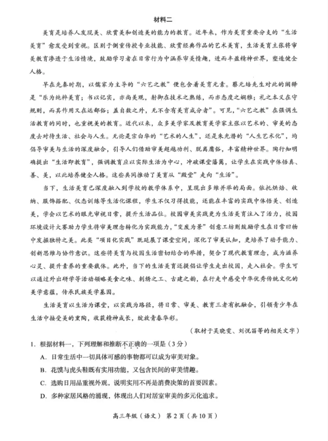 2026年北京海淀区高三一模语文试卷 第2张 2026年北京海淀区高三一模语文试卷 第2张