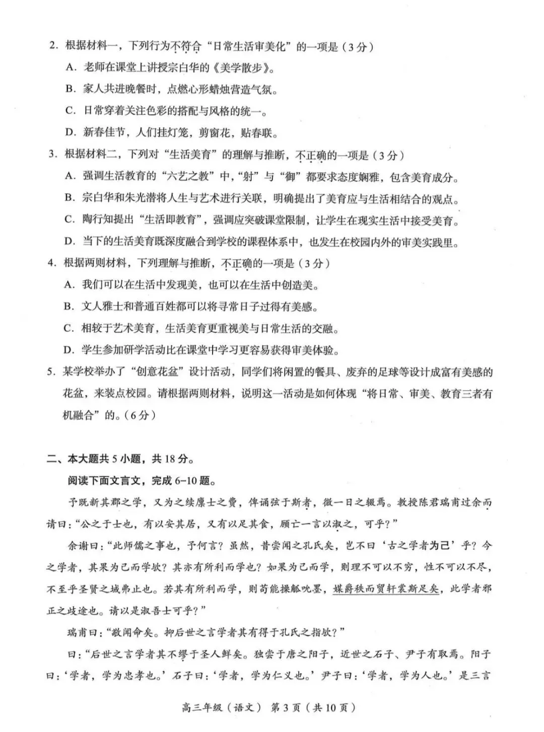 2026年北京海淀区高三一模语文试卷 第3张 2026年北京海淀区高三一模语文试卷 第3张