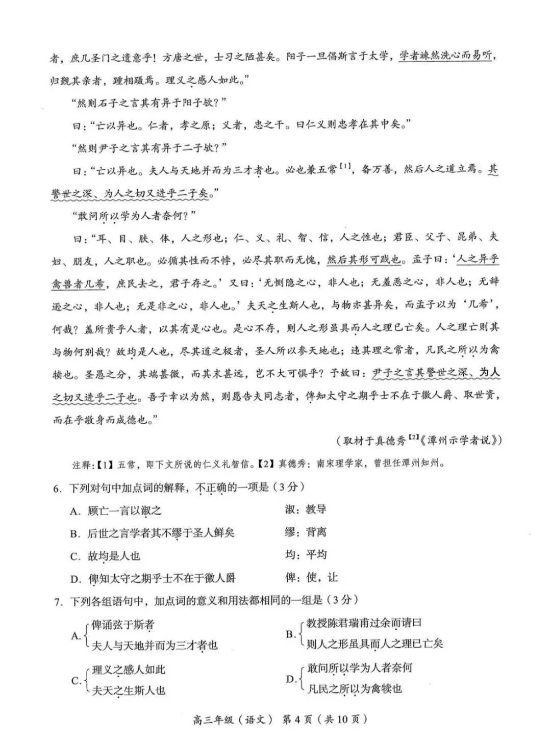 2026年北京海淀区高三一模语文试卷 第4张 2026年北京海淀区高三一模语文试卷 第4张