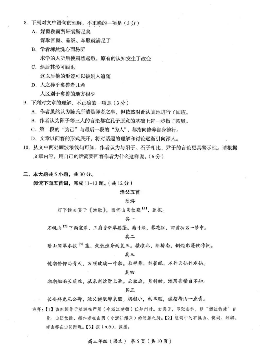 2026年北京海淀区高三一模语文试卷 第5张 2026年北京海淀区高三一模语文试卷 第5张
