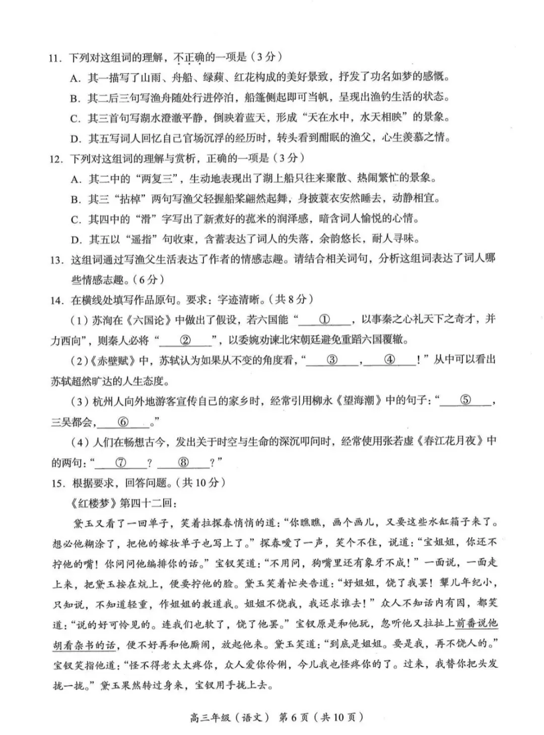 2026年北京海淀区高三一模语文试卷 第6张 2026年北京海淀区高三一模语文试卷 第6张