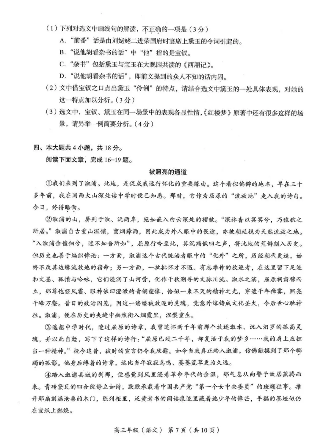 2026年北京海淀区高三一模语文试卷 第7张 2026年北京海淀区高三一模语文试卷 第7张