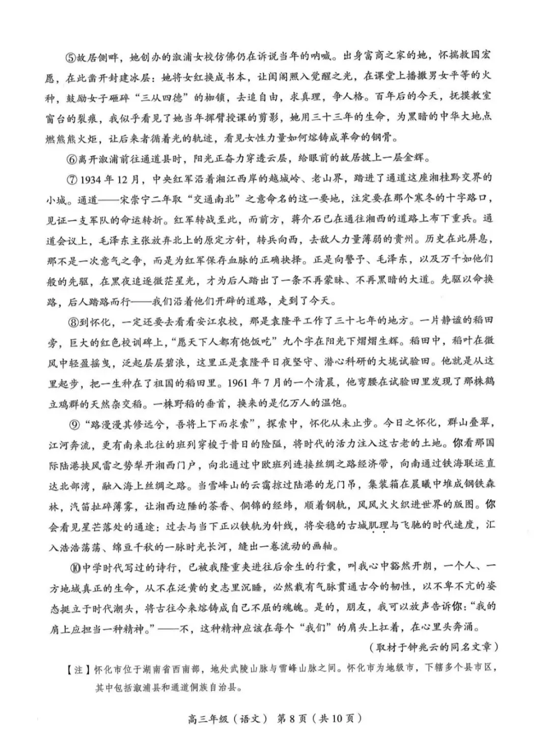 2026年北京海淀区高三一模语文试卷 第8张 2026年北京海淀区高三一模语文试卷 第8张