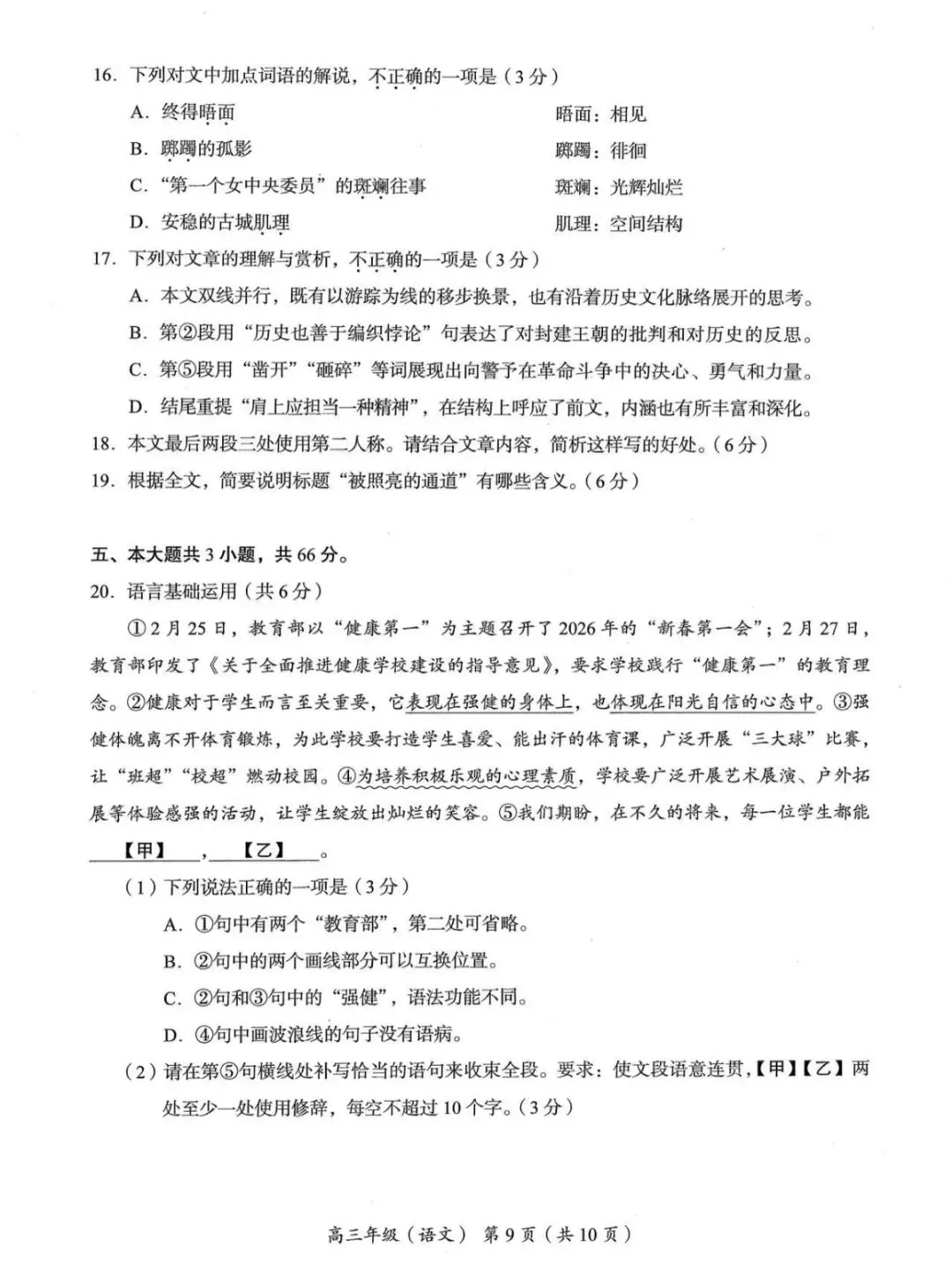 2026年北京海淀区高三一模语文试卷 第9张 2026年北京海淀区高三一模语文试卷 第9张