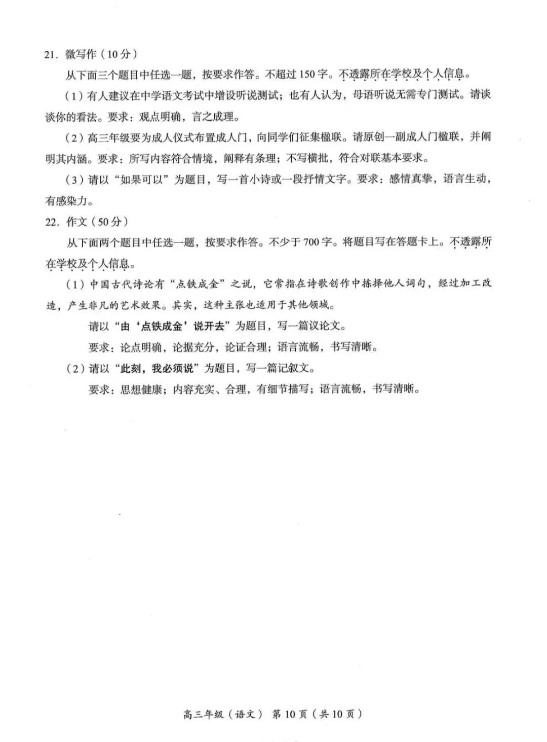 2026年北京海淀区高三一模语文试卷 第10张 2026年北京海淀区高三一模语文试卷 第10张