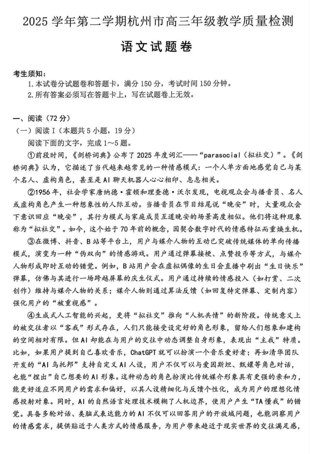 2026年杭州市高三二模语文试卷和参考答案 第1张 2026年杭州市高三二模语文试卷和参考答案 第1张