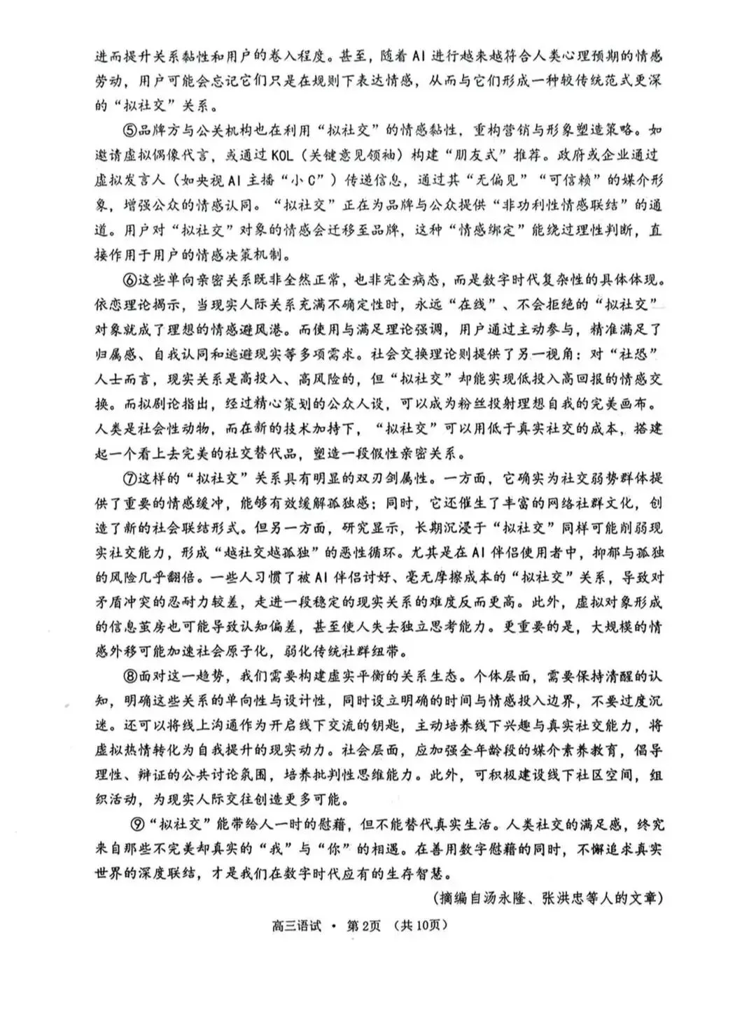 2026年杭州市高三二模语文试卷和参考答案 第2张 2026年杭州市高三二模语文试卷和参考答案 第2张