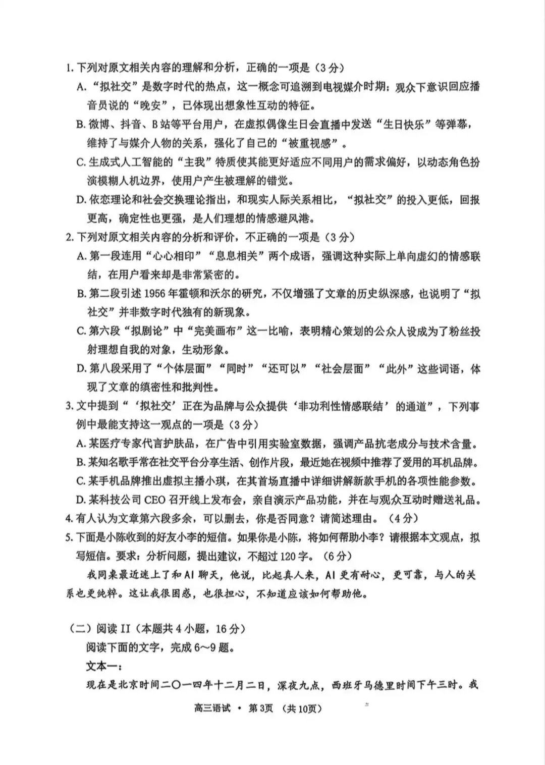 2026年杭州市高三二模语文试卷和参考答案 第3张 2026年杭州市高三二模语文试卷和参考答案 第3张