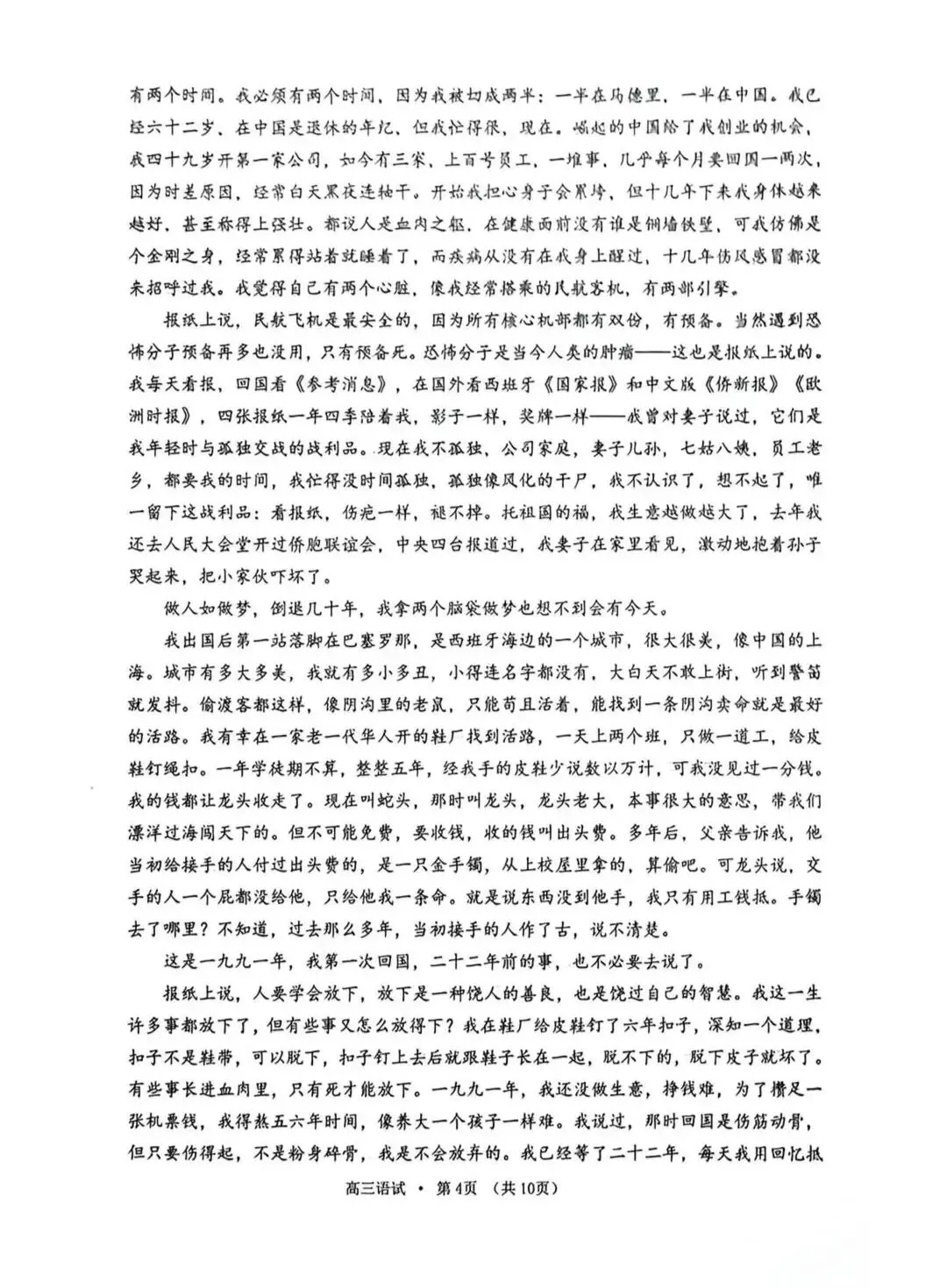 2026年杭州市高三二模语文试卷和参考答案 第4张 2026年杭州市高三二模语文试卷和参考答案 第4张