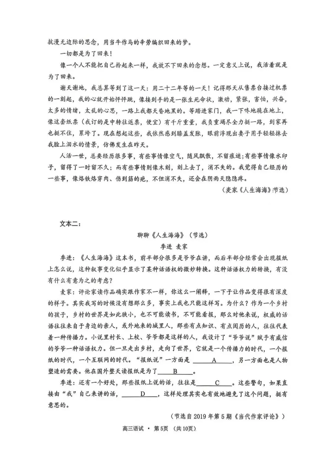 2026年杭州市高三二模语文试卷和参考答案 第5张 2026年杭州市高三二模语文试卷和参考答案 第5张