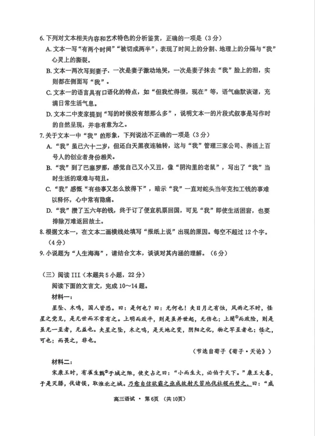 2026年杭州市高三二模语文试卷和参考答案 第6张 2026年杭州市高三二模语文试卷和参考答案 第6张