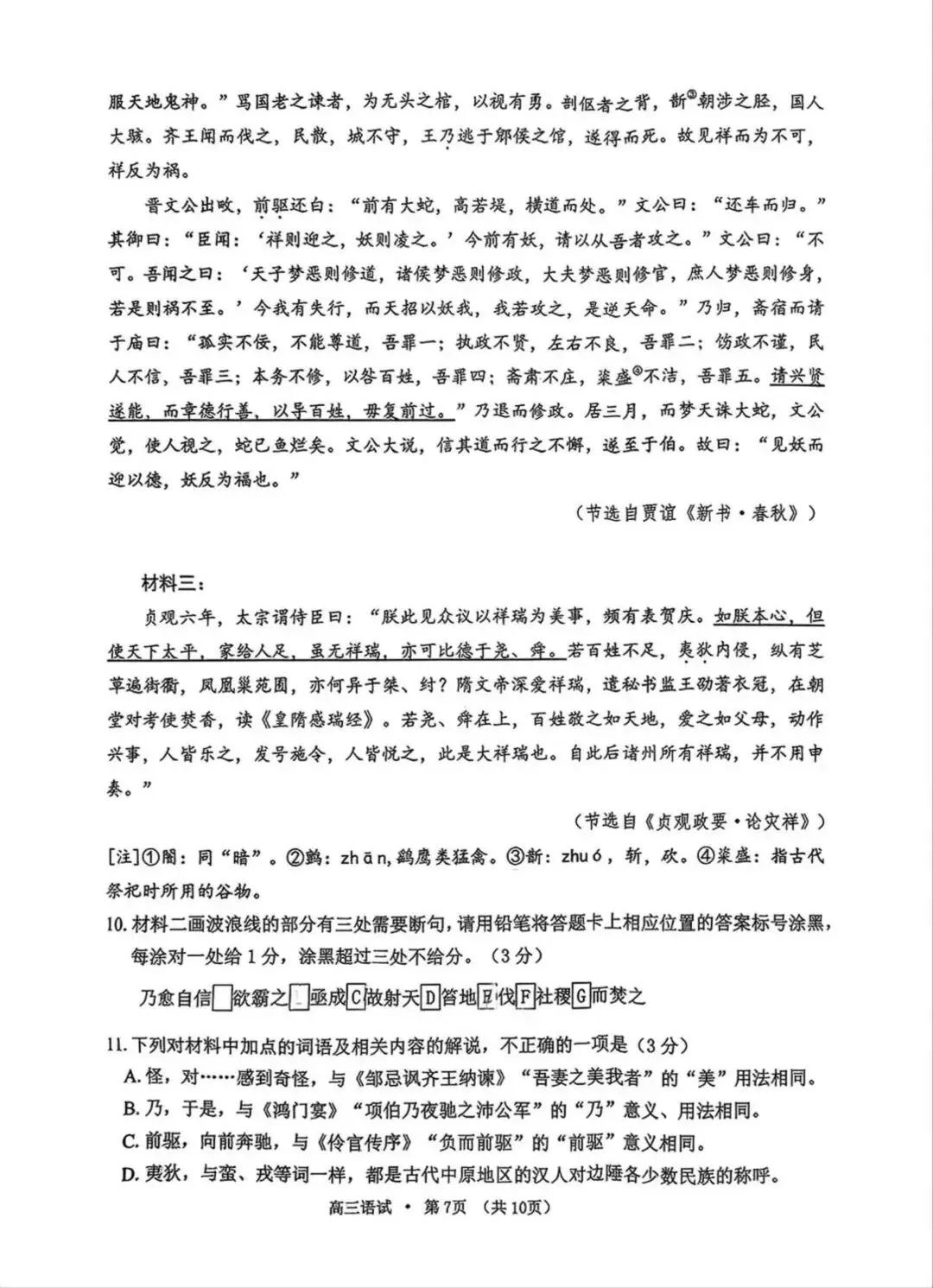 2026年杭州市高三二模语文试卷和参考答案 第7张 2026年杭州市高三二模语文试卷和参考答案 第7张