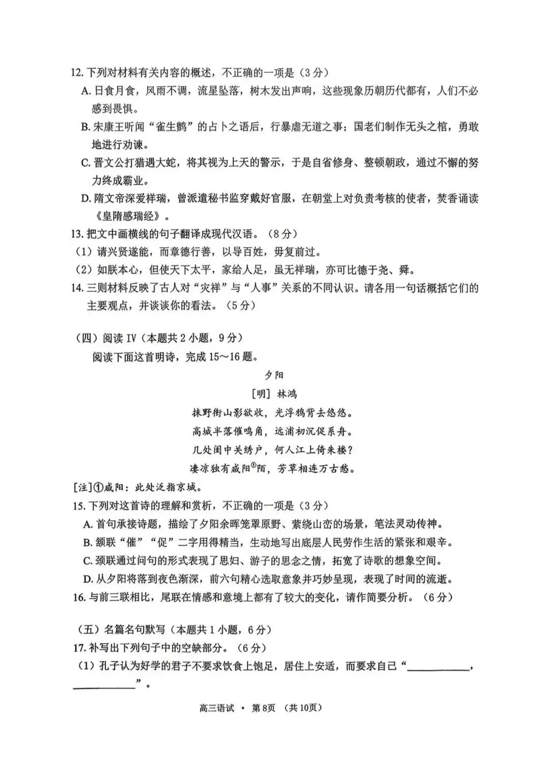 2026年杭州市高三二模语文试卷和参考答案 第8张 2026年杭州市高三二模语文试卷和参考答案 第8张