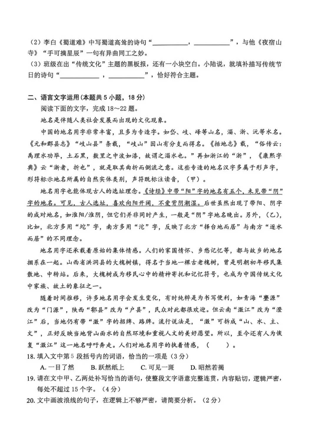 2026年杭州市高三二模语文试卷和参考答案 第9张 2026年杭州市高三二模语文试卷和参考答案 第9张