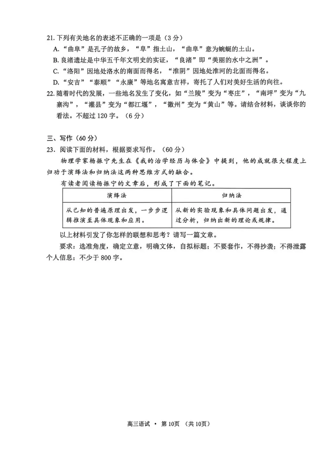 2026年杭州市高三二模语文试卷和参考答案 第10张 2026年杭州市高三二模语文试卷和参考答案 第10张