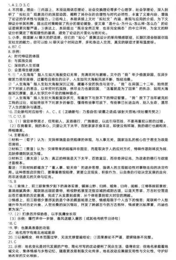 2026年杭州市高三二模语文试卷和参考答案 第11张 2026年杭州市高三二模语文试卷和参考答案 第11张