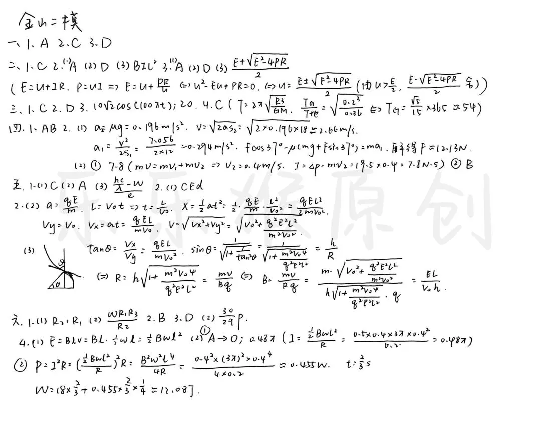 【试卷解析】2026金山区高三物理二模 第1张