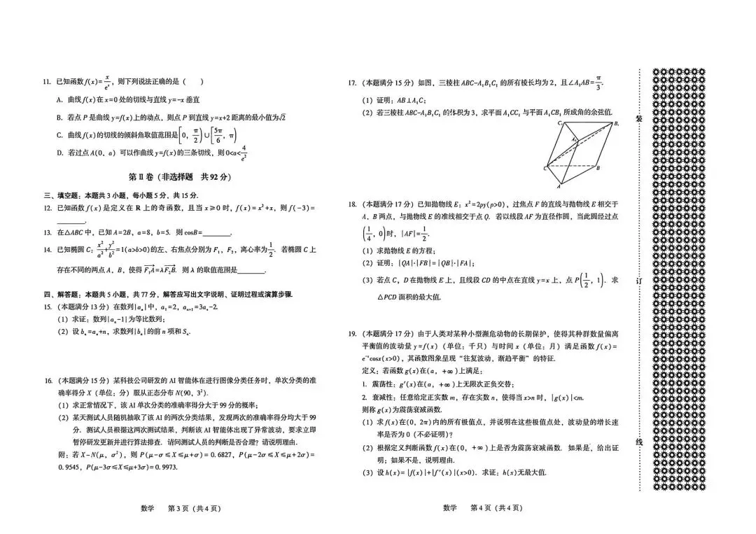 【二模】2026沈阳高考二模数学试卷 第2张