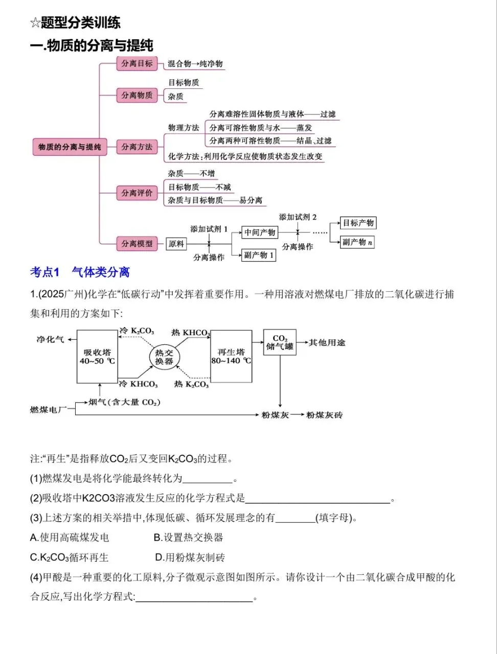 中考复习—物质转化流程专题 第4张