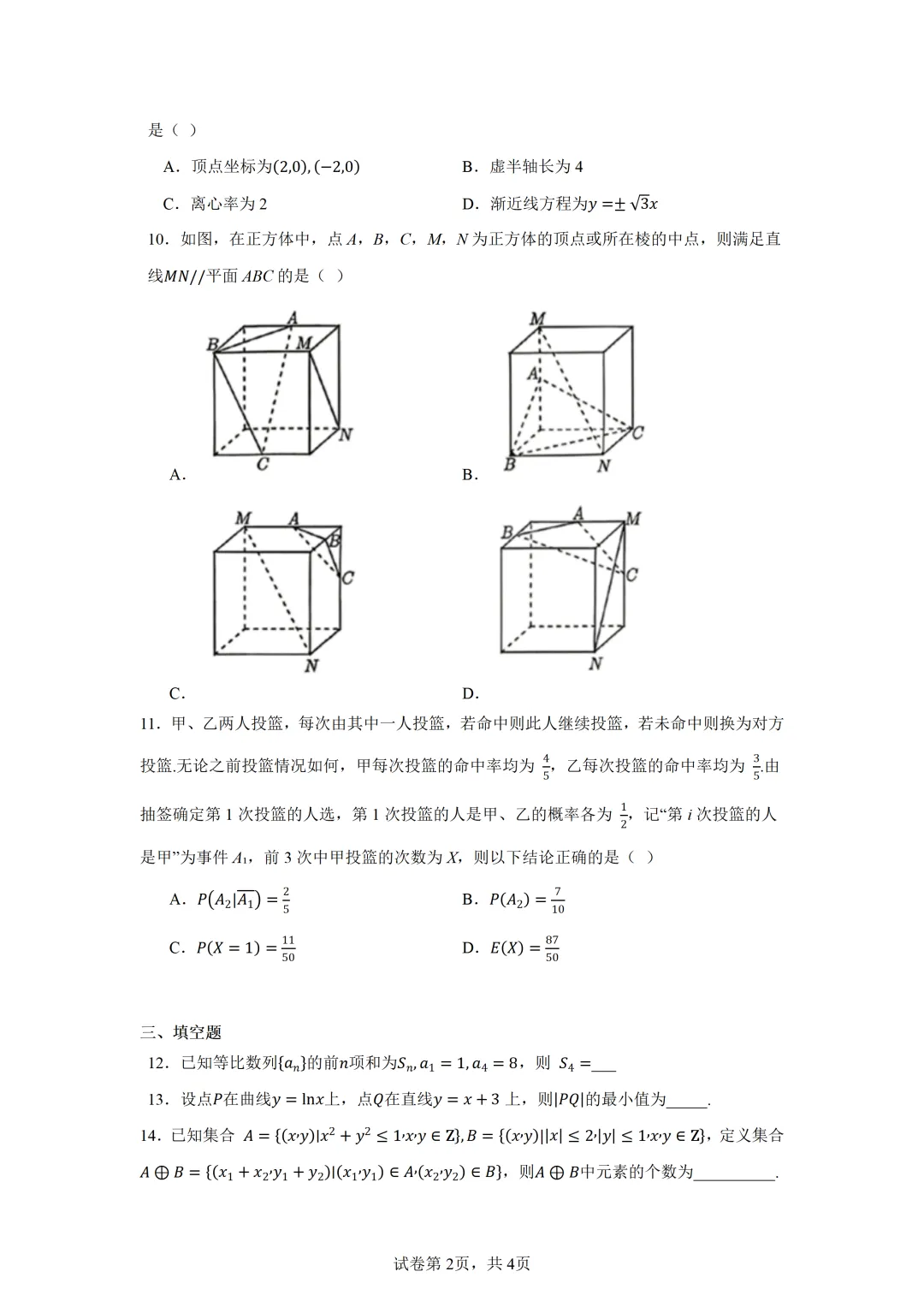 广东省东莞市2026届高三下学期数学模拟考试试题 第2张