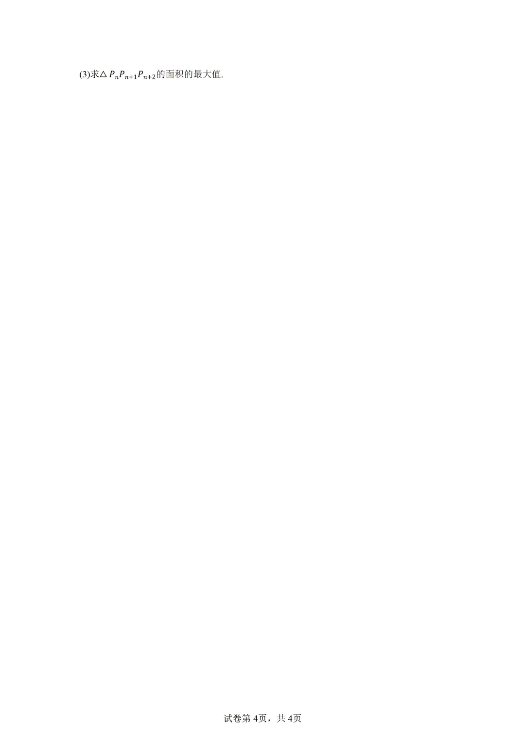 广东省东莞市2026届高三下学期数学模拟考试试题 第4张