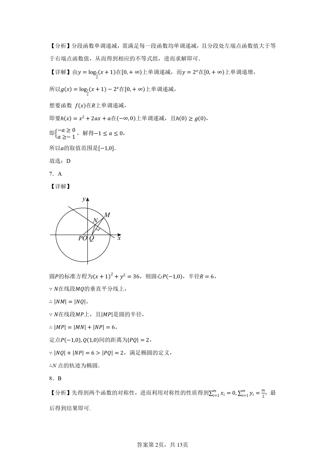 广东省东莞市2026届高三下学期数学模拟考试试题 第6张