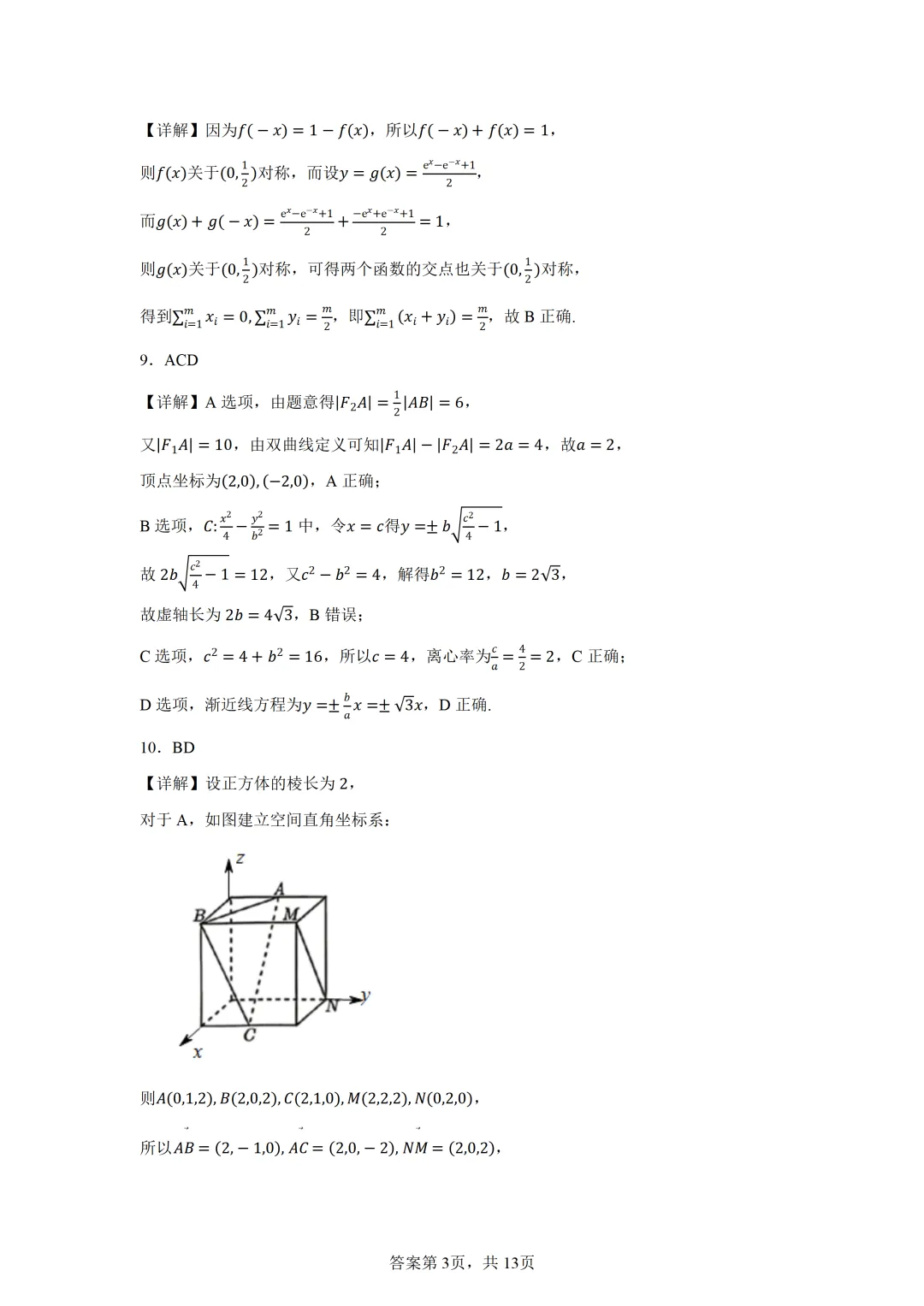 广东省东莞市2026届高三下学期数学模拟考试试题 第7张