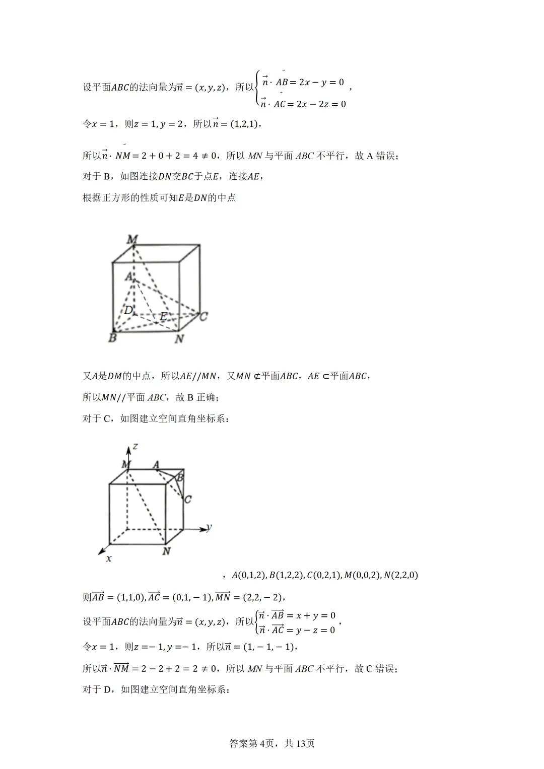 广东省东莞市2026届高三下学期数学模拟考试试题 第8张