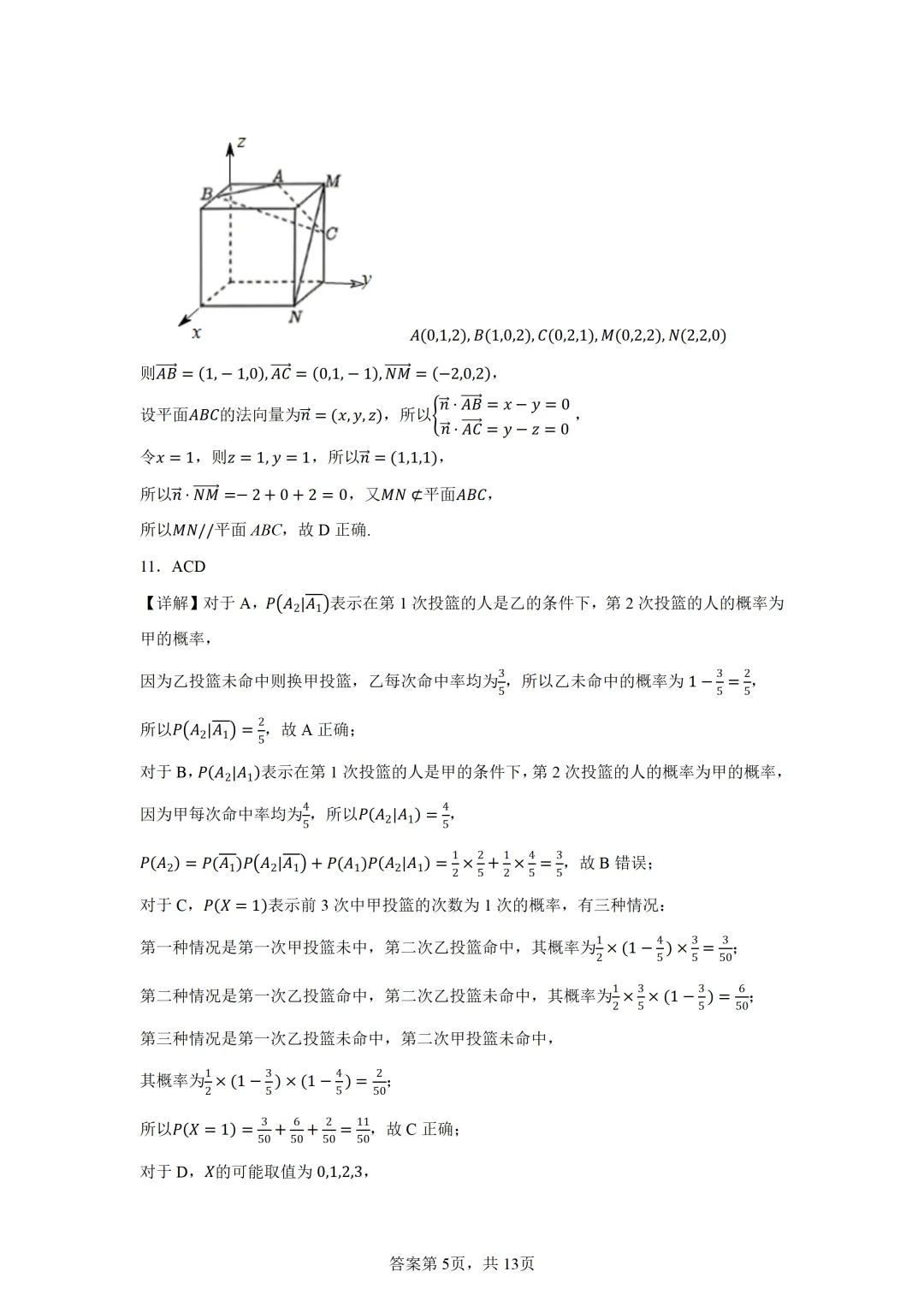 广东省东莞市2026届高三下学期数学模拟考试试题 第9张