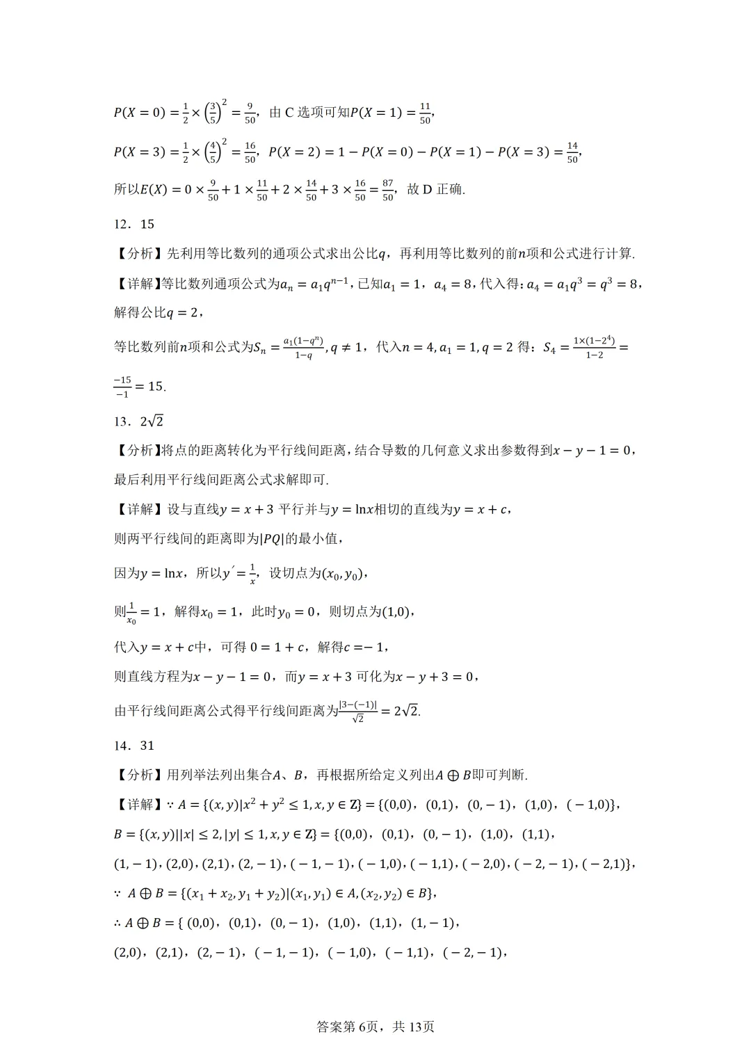 广东省东莞市2026届高三下学期数学模拟考试试题 第10张