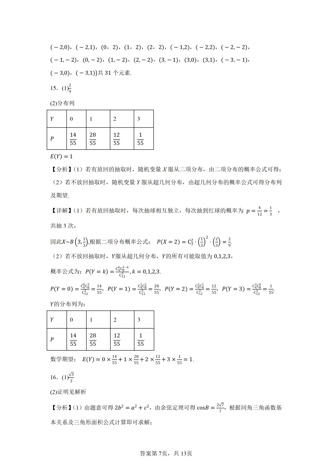 广东省东莞市2026届高三下学期数学模拟考试试题 第11张