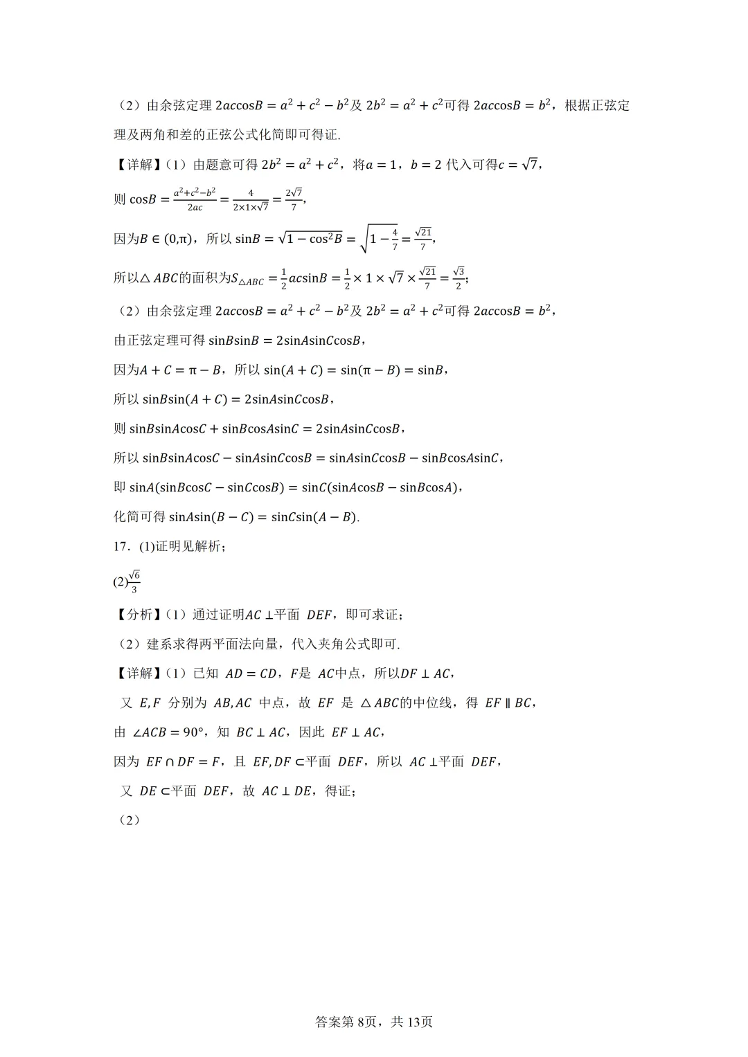广东省东莞市2026届高三下学期数学模拟考试试题 第12张