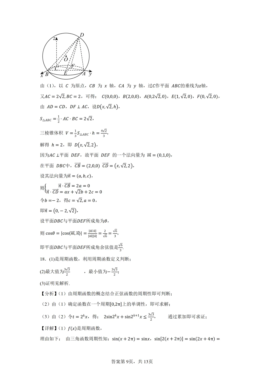 广东省东莞市2026届高三下学期数学模拟考试试题 第13张